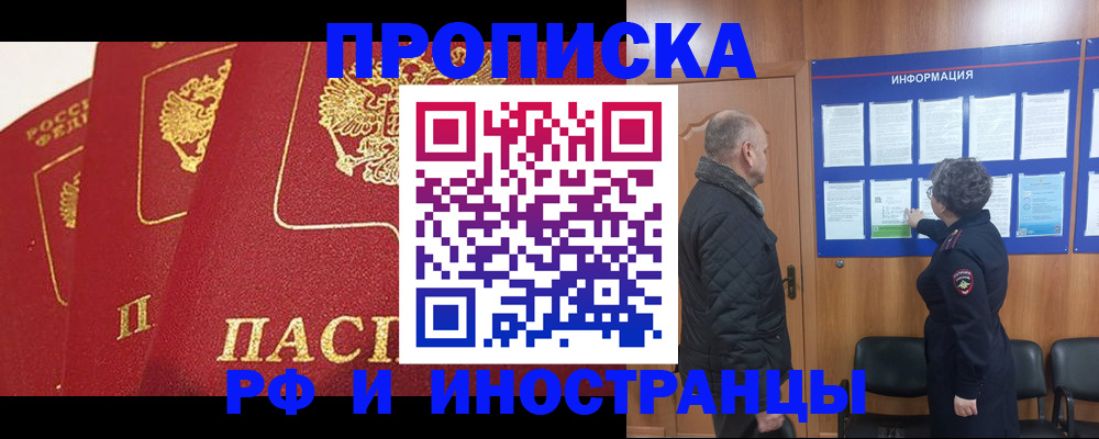 купить прописку в Нерехте